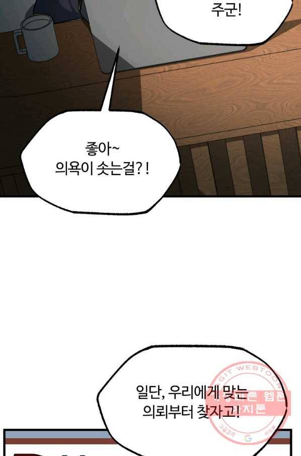 집 밖은 위험해 45화 67