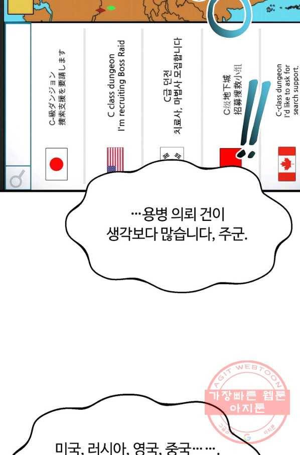 집 밖은 위험해 45화 70