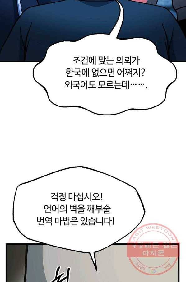 집 밖은 위험해 45화 72