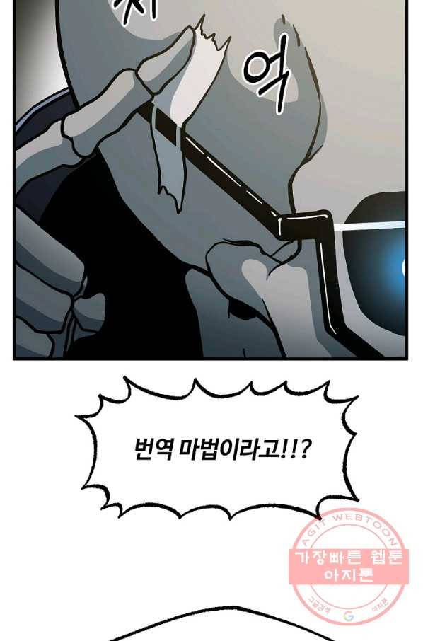 집 밖은 위험해 45화 73