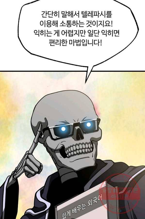 집 밖은 위험해 45화 74