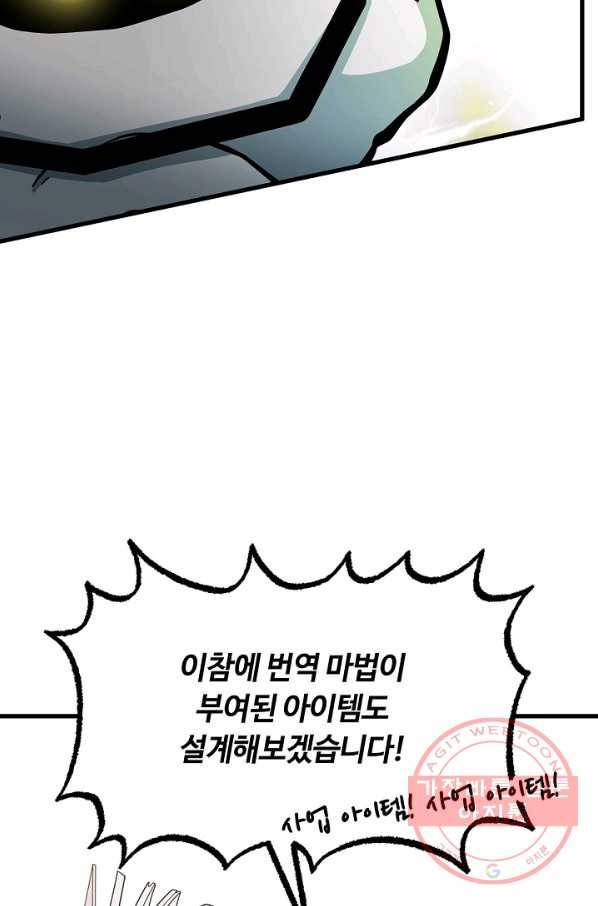 집 밖은 위험해 45화 77