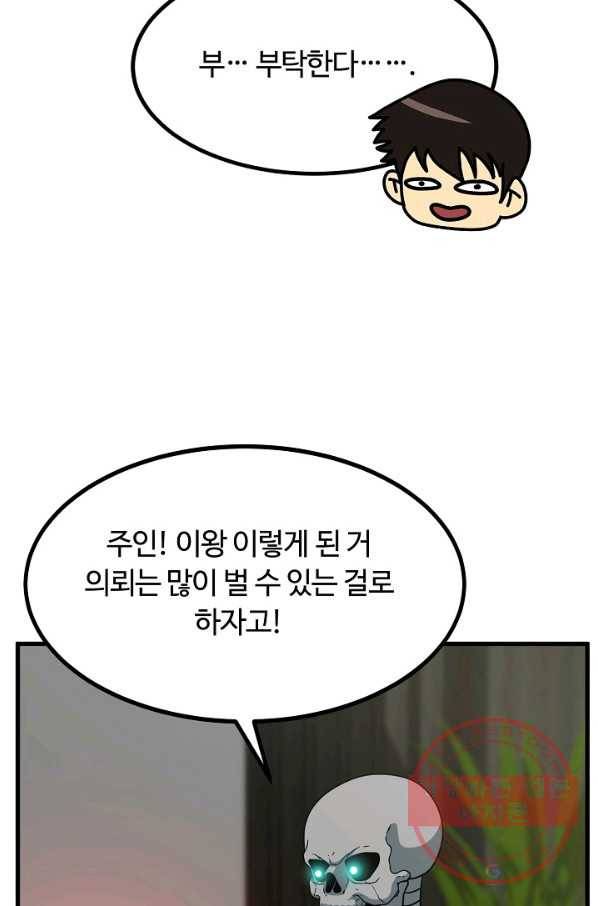 집 밖은 위험해 45화 79