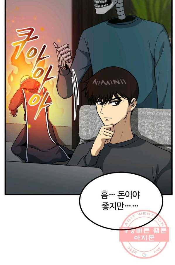 집 밖은 위험해 45화 80