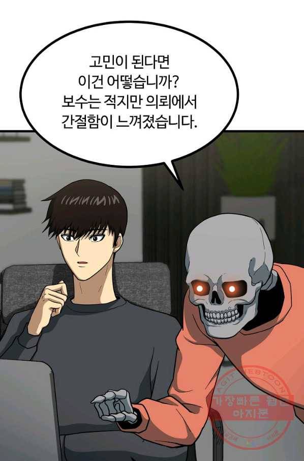 집 밖은 위험해 45화 81