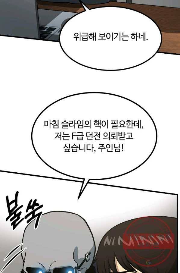 집 밖은 위험해 45화 82