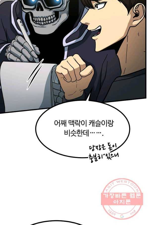 집 밖은 위험해 45화 83