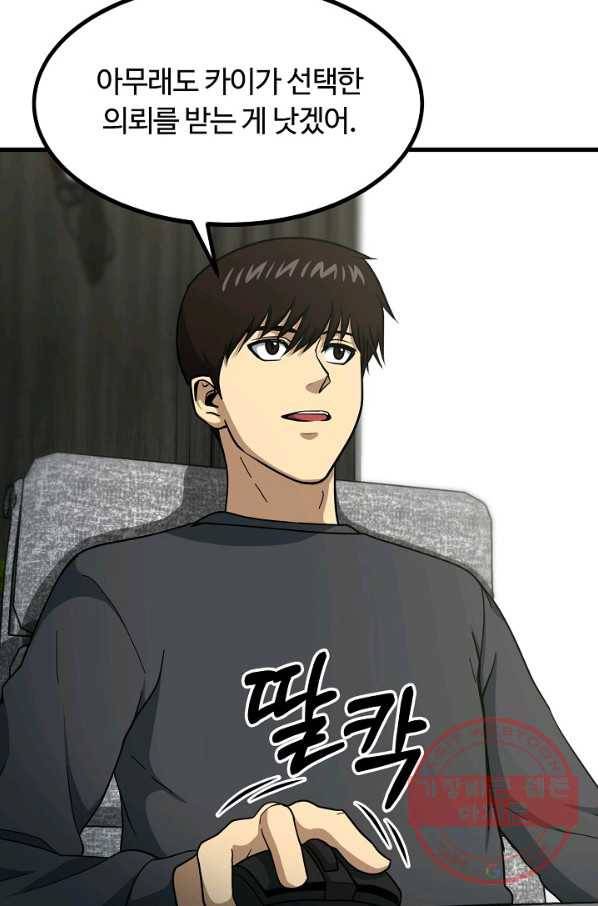 집 밖은 위험해 45화 84