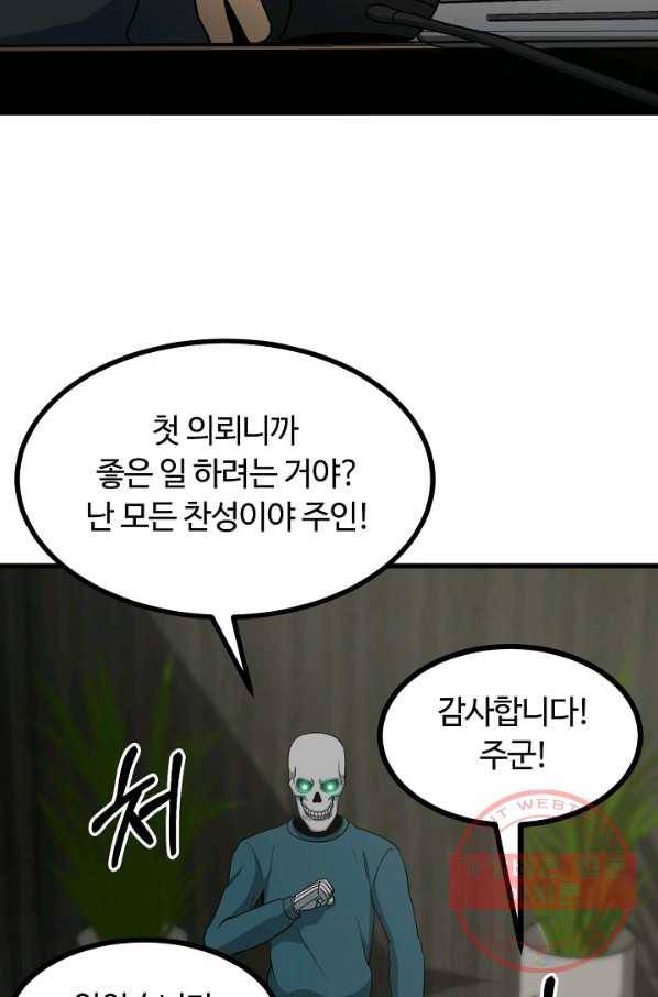 집 밖은 위험해 45화 85