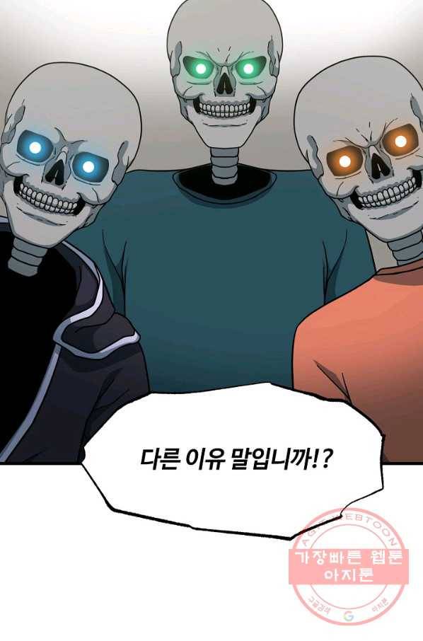 집 밖은 위험해 45화 88