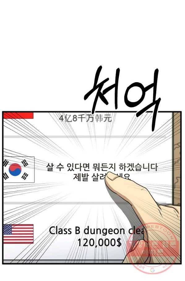집 밖은 위험해 45화 89