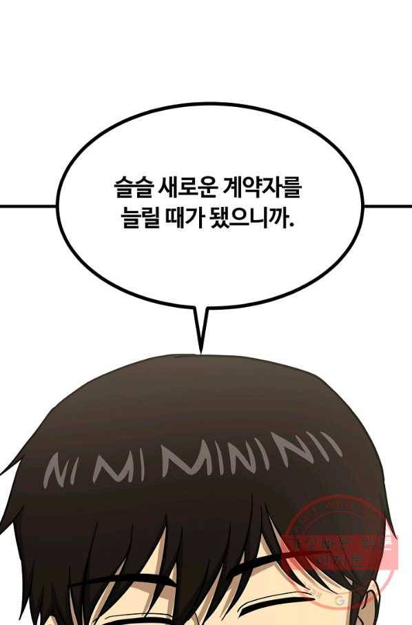 집 밖은 위험해 45화 90