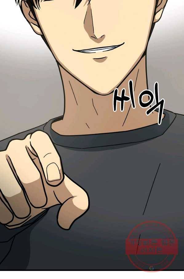 집 밖은 위험해 45화 91