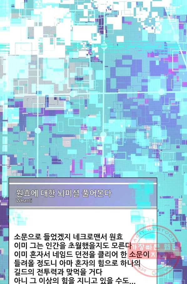 집 밖은 위험해 45화 94