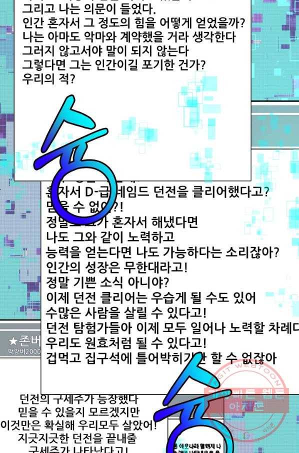 집 밖은 위험해 45화 95