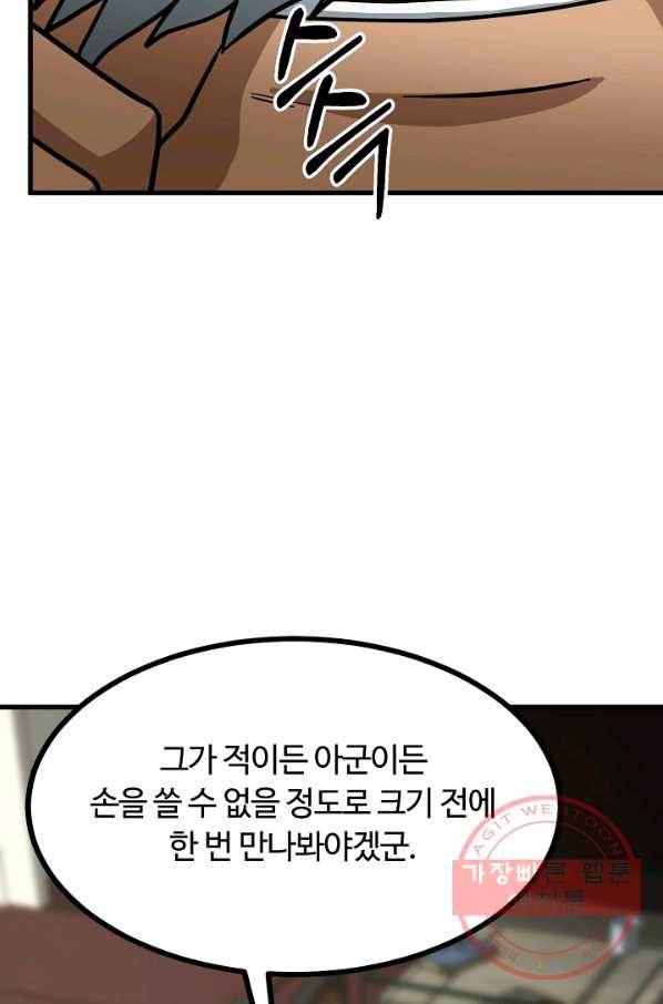집 밖은 위험해 45화 98