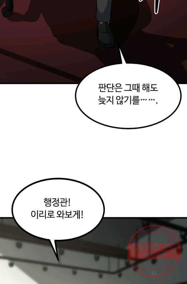 집 밖은 위험해 45화 100