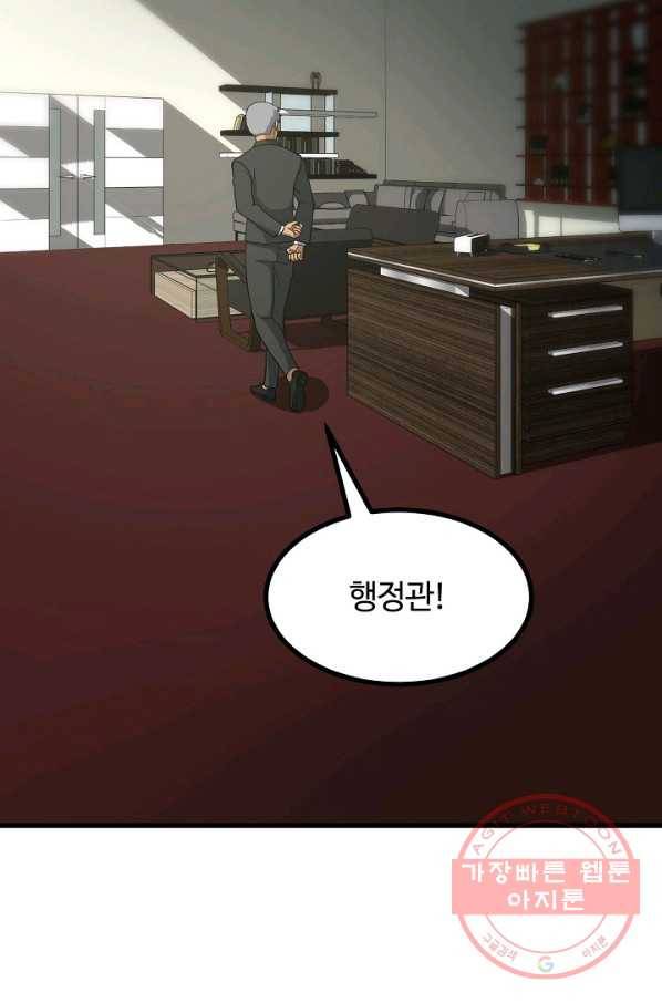 집 밖은 위험해 45화 101