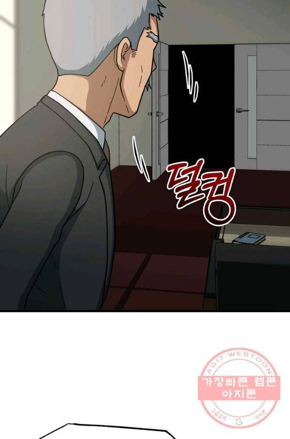 집 밖은 위험해 45화 104