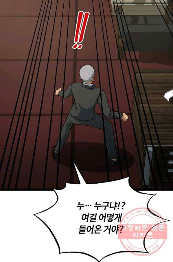 집 밖은 위험해 45화 106