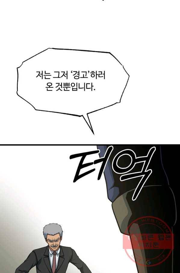 집 밖은 위험해 45화 107