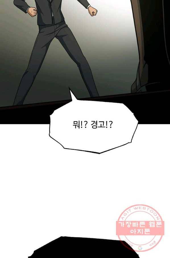 집 밖은 위험해 45화 108