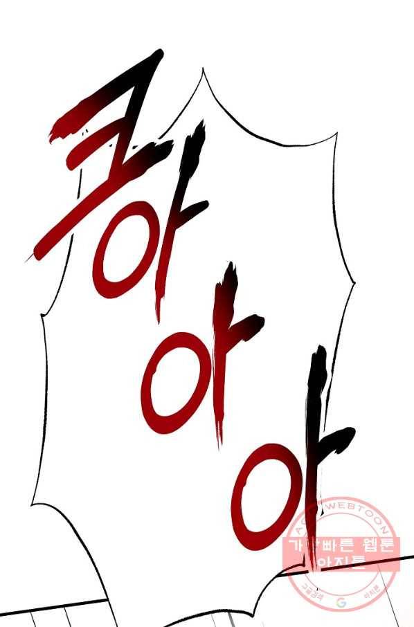 집 밖은 위험해 45화 111