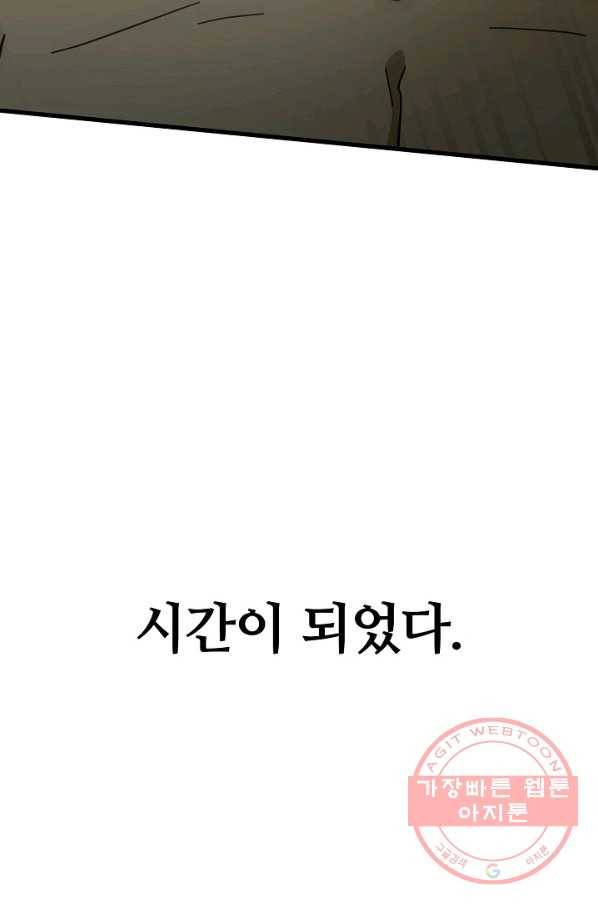 집 밖은 위험해 45화 113