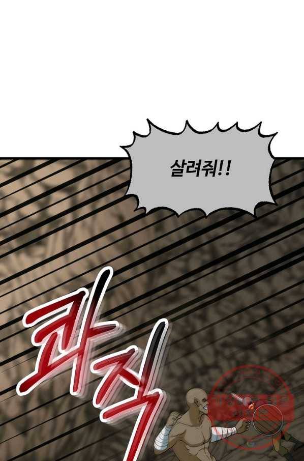 집 밖은 위험해 45화 114