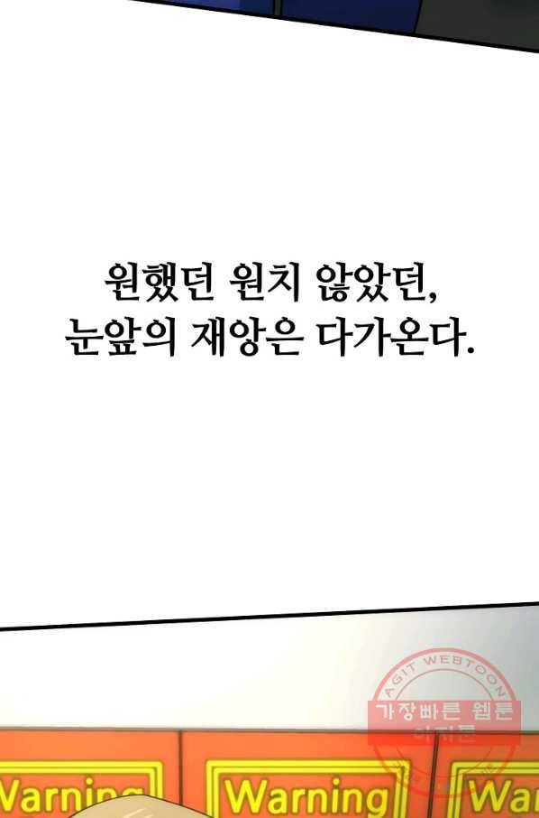 집 밖은 위험해 45화 118