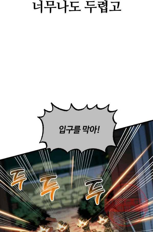 집 밖은 위험해 45화 122