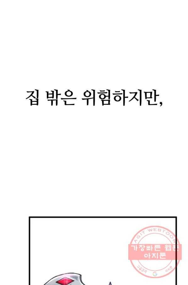 집 밖은 위험해 45화 126