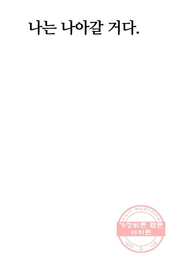 집 밖은 위험해 45화 130