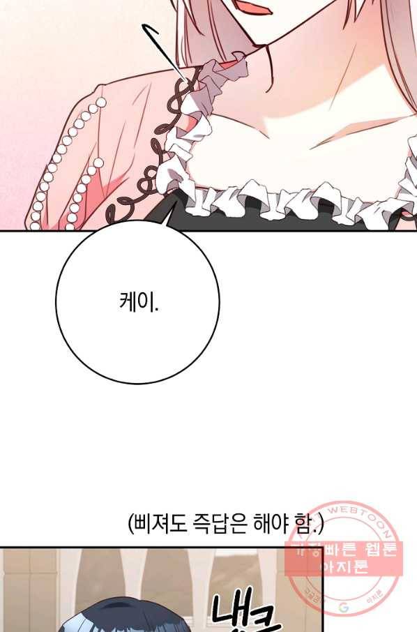 그녀가 악녀로 사는 이유 51화 8