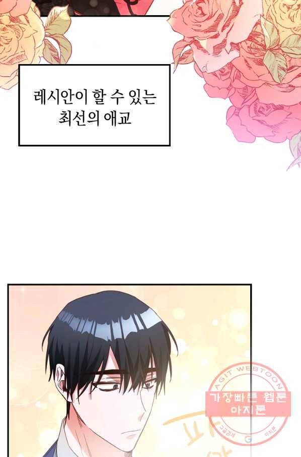 그녀가 악녀로 사는 이유 51화 12