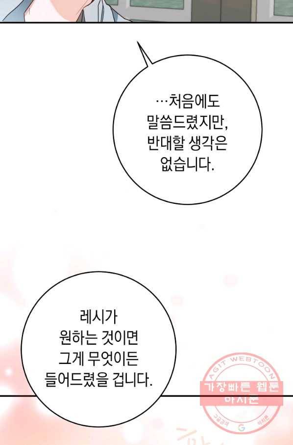 그녀가 악녀로 사는 이유 51화 14