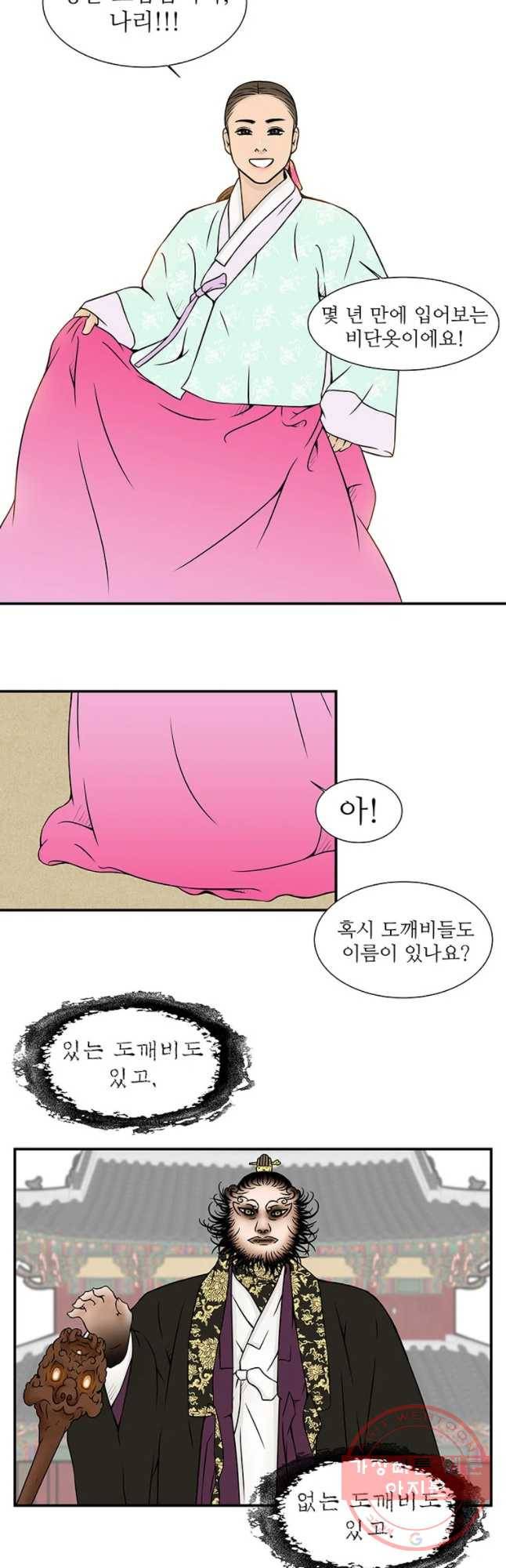 바리공주 178화 가랑과 도깨 비 六 3