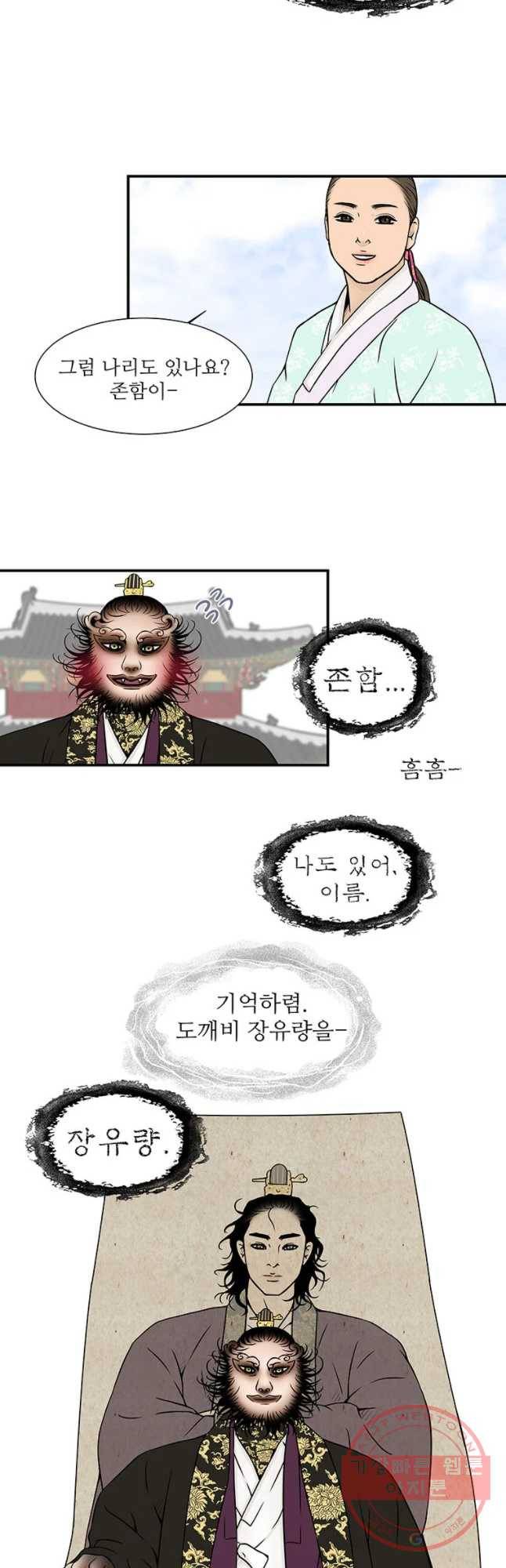바리공주 178화 가랑과 도깨 비 六 4