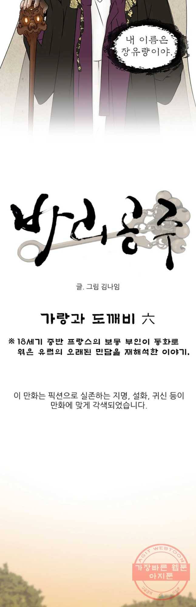 바리공주 178화 가랑과 도깨 비 六 5