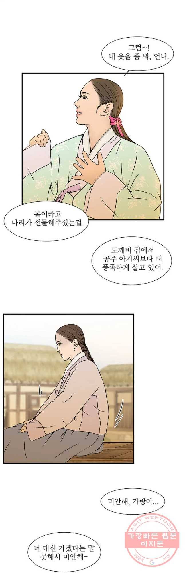 바리공주 178화 가랑과 도깨 비 六 7