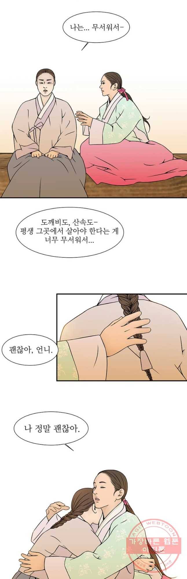 바리공주 178화 가랑과 도깨 비 六 8