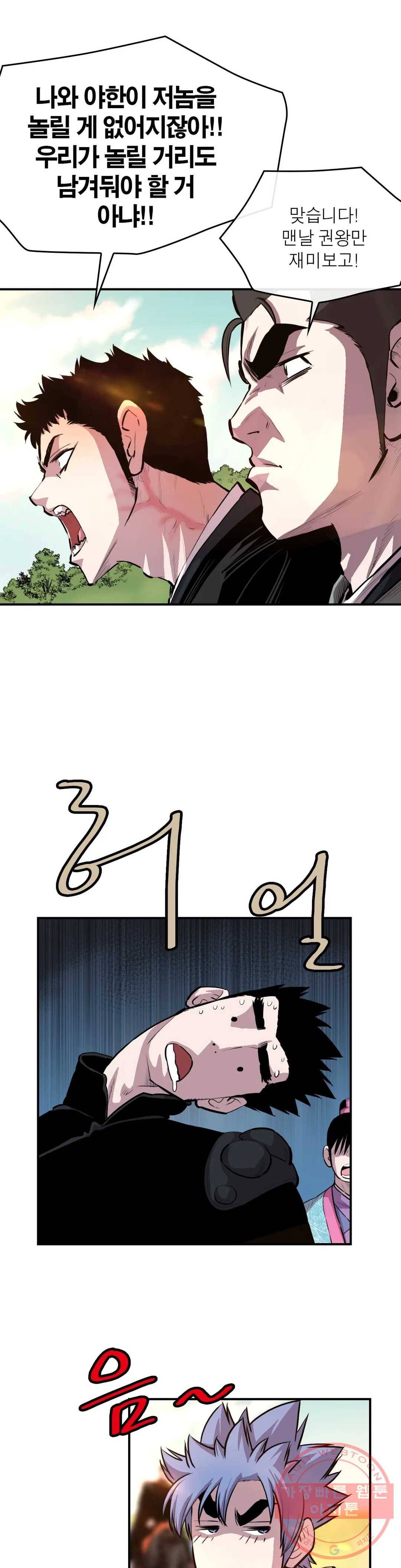 권왕무적 287화 2