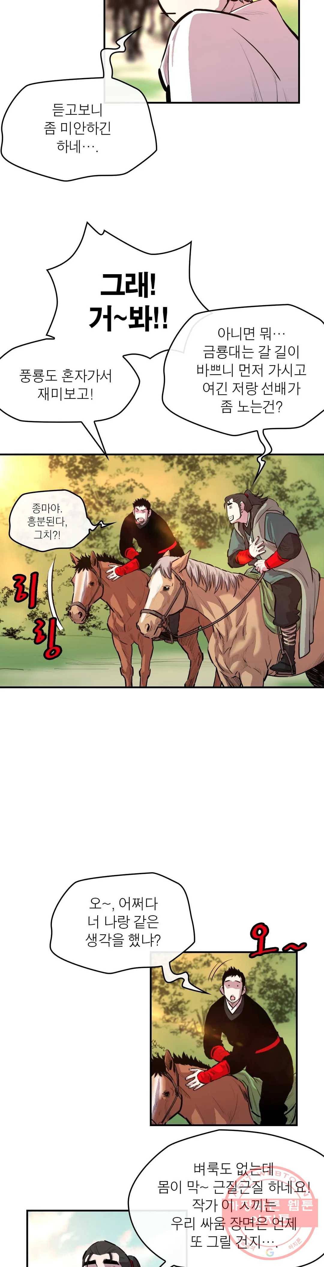 권왕무적 287화 3