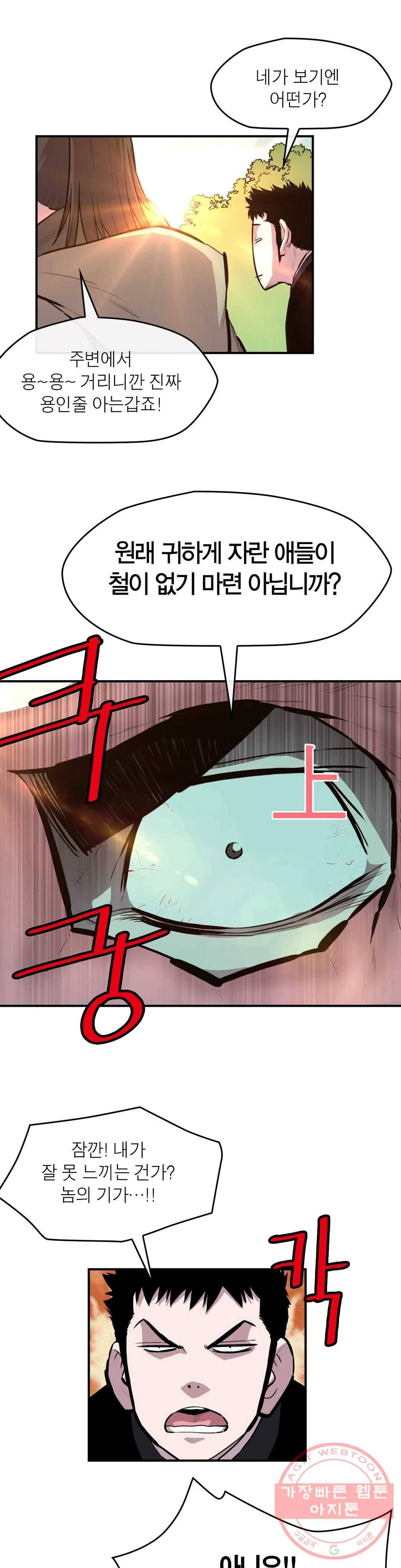 권왕무적 287화 5