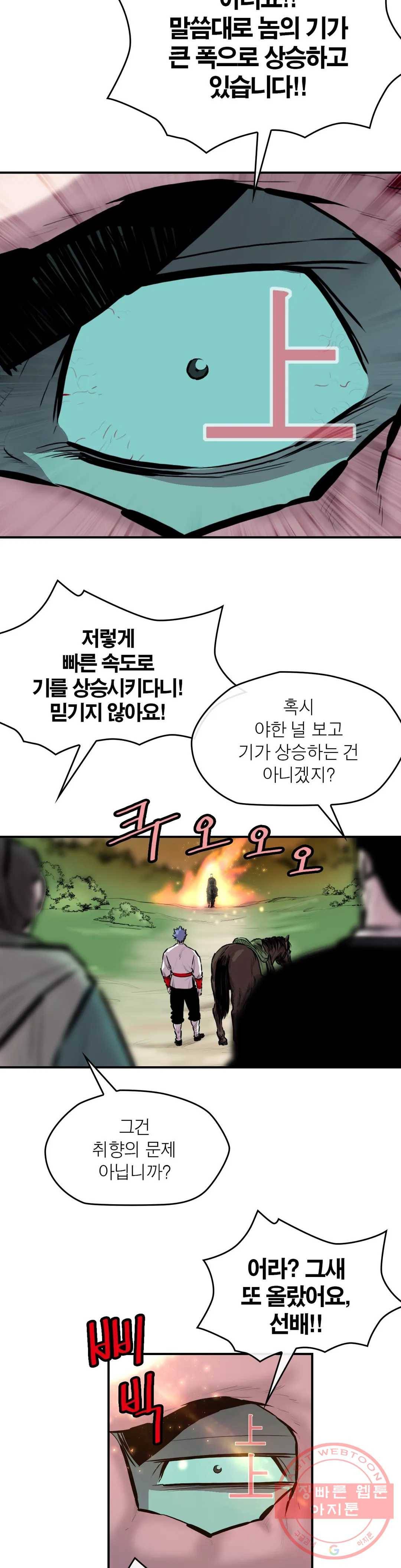 권왕무적 287화 6