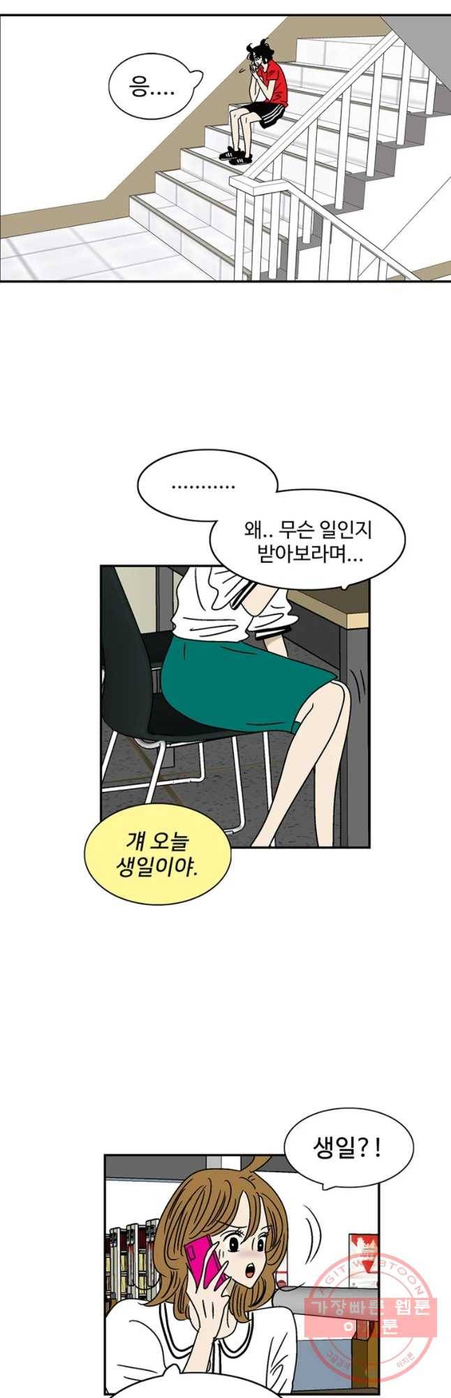 지금은 연애를 쉽니다 69화 2