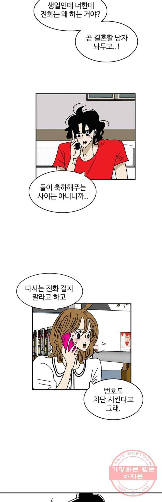 지금은 연애를 쉽니다 69화 3