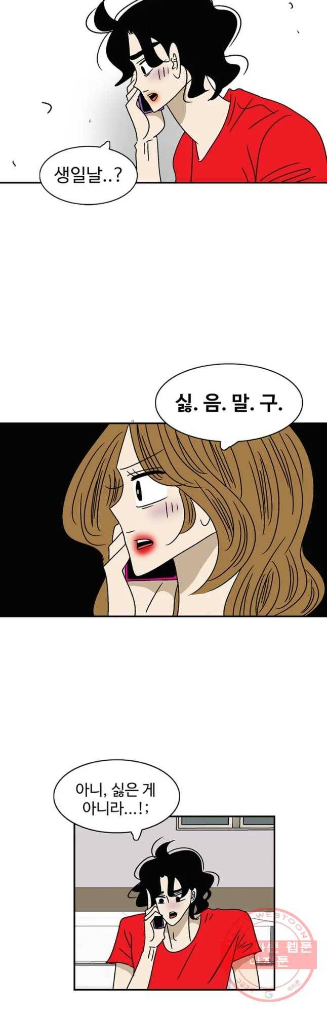 지금은 연애를 쉽니다 69화 4