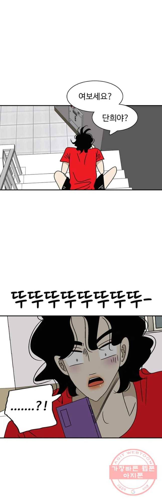 지금은 연애를 쉽니다 69화 5