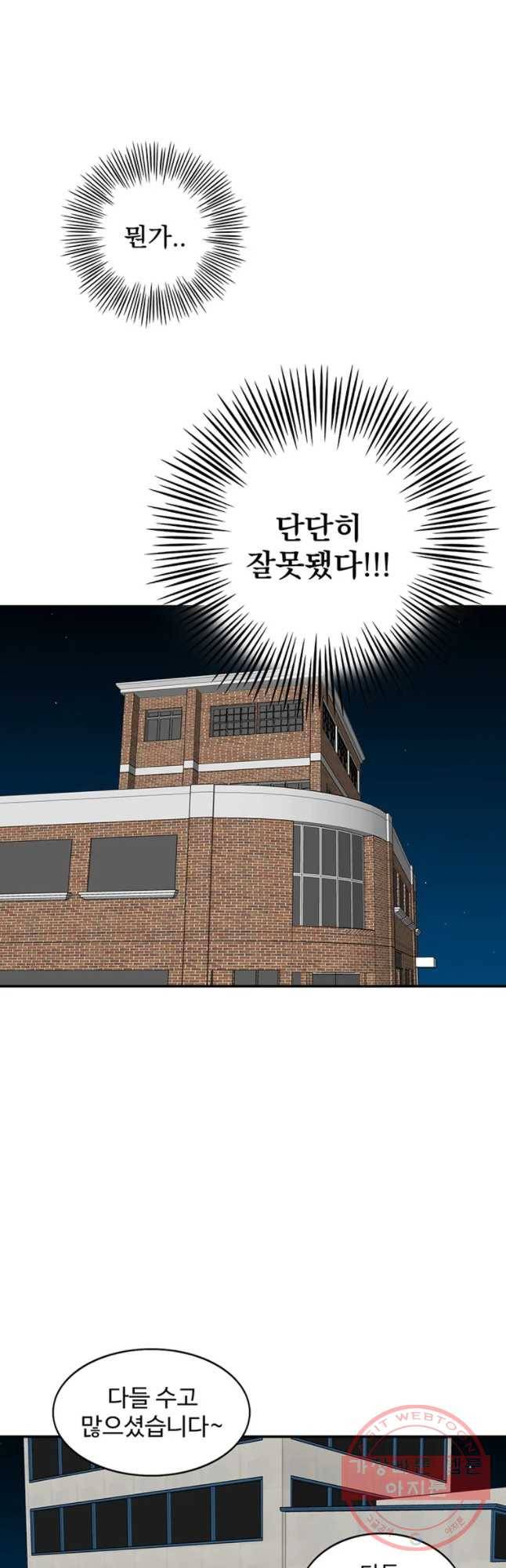 지금은 연애를 쉽니다 69화 6